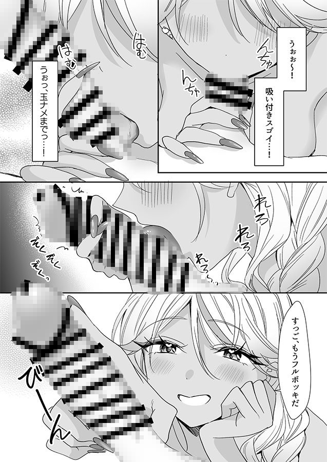 ギャルの女神様