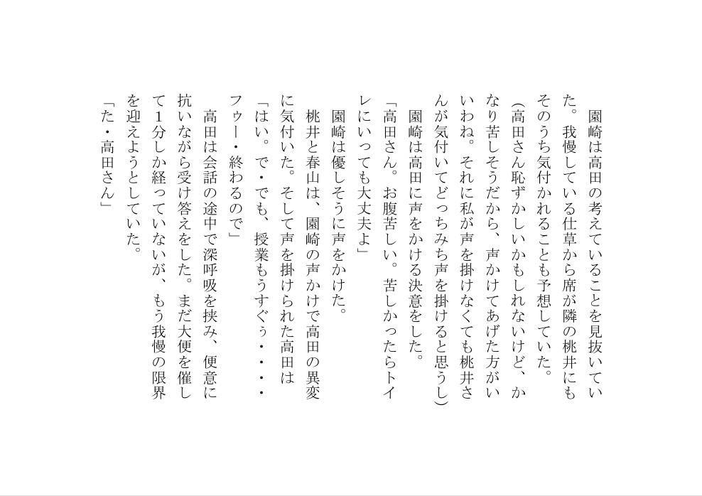 高田こなみは大便を催すと我慢できない4
