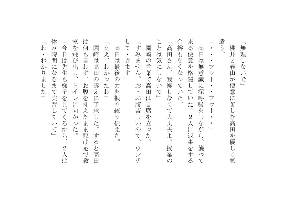高田こなみは大便を催すと我慢できない4