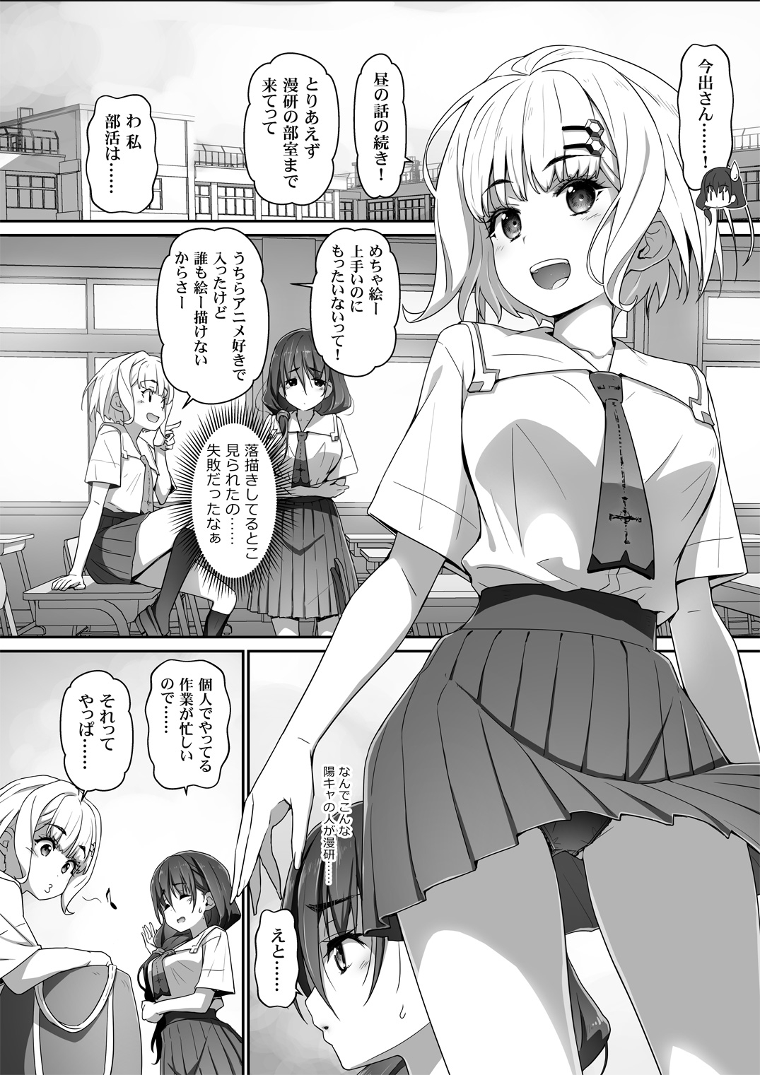 地味子な藤宮さん、秘密の同人活動バレ さぁ大変！ 2