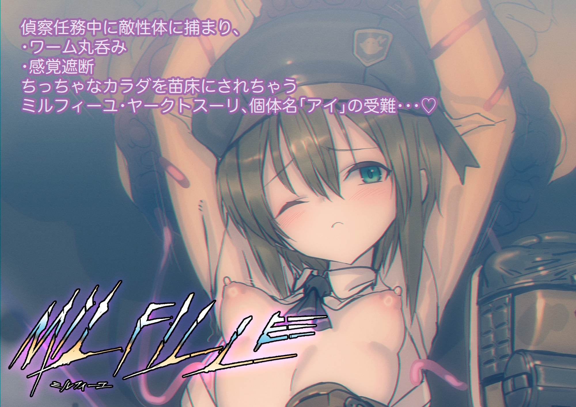 ミルフィーユ A1「アイ」