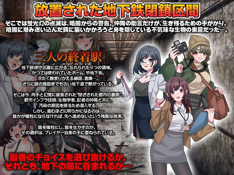 地下鉄保守区画の怪