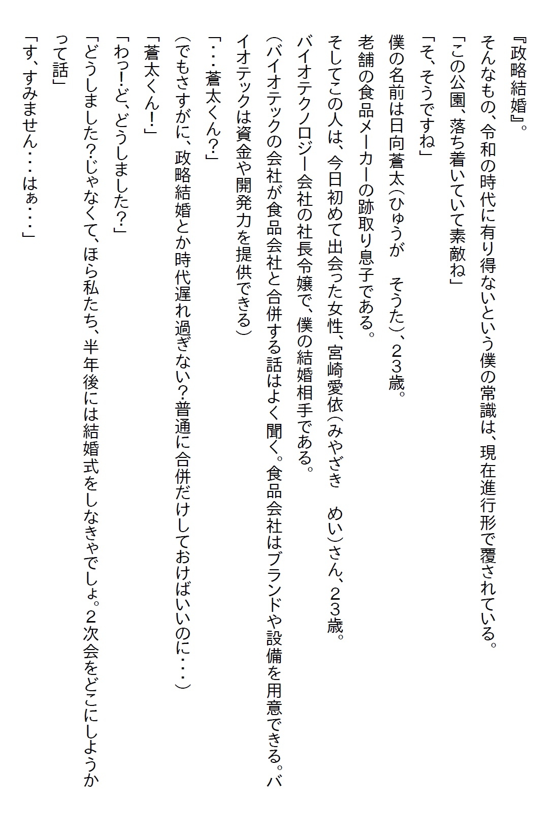 【隙間の文庫】政略結婚だったので僕は距離を取っていたが、彼女は僕に惚れていたのでアプローチをしてきた結果