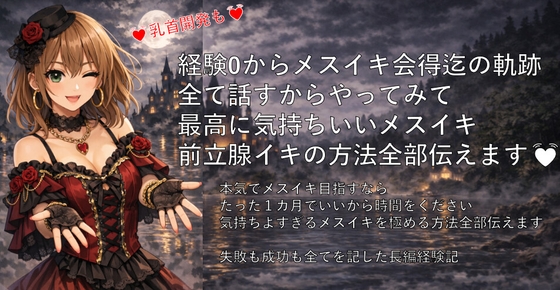 経験0からケツイキする迄の軌跡 全て話すからやってみて ケツイキを目指す全ての方の参考になれば幸いです