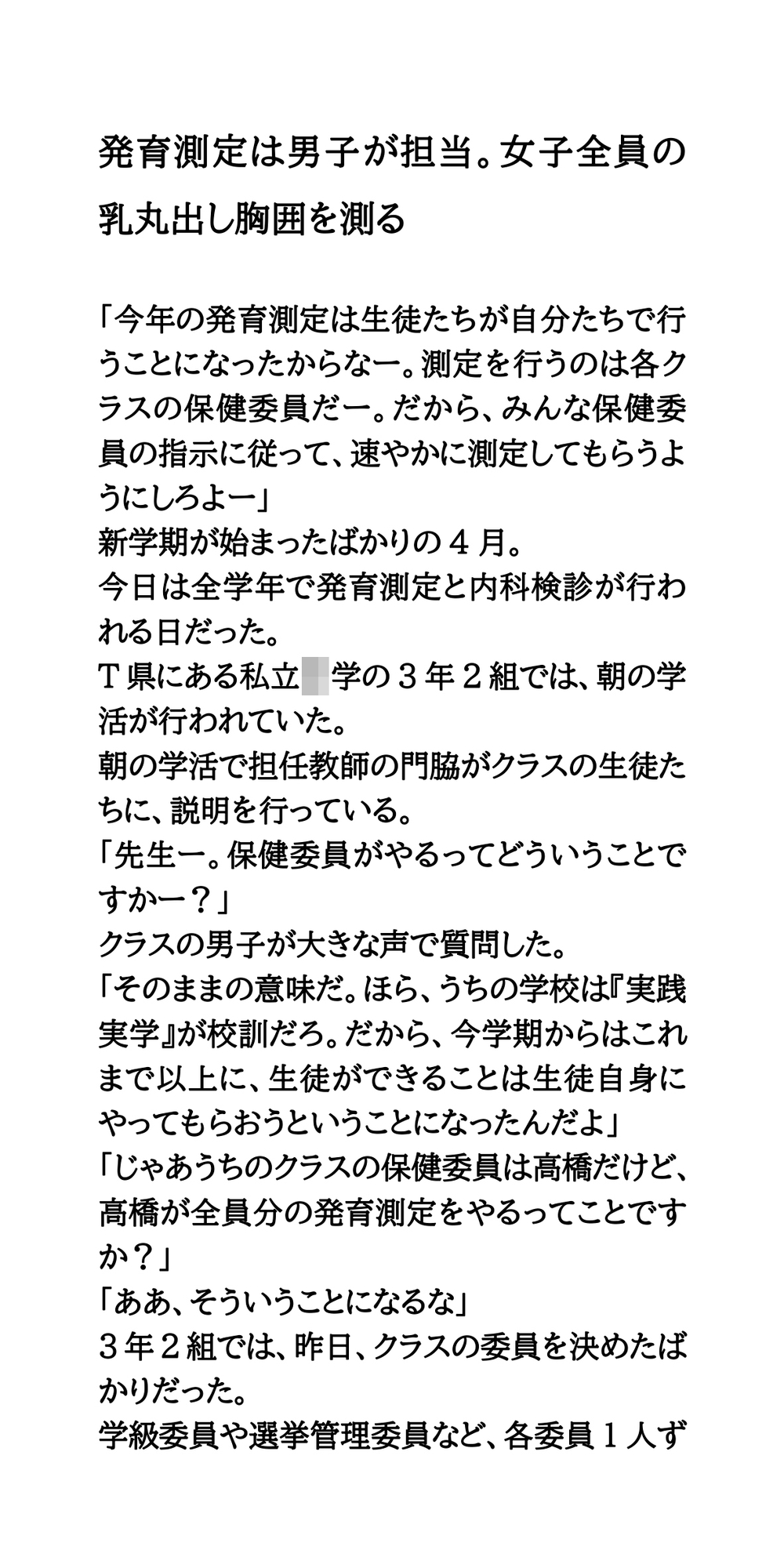 発育測定は男子が担当。女子全員の乳丸出し胸囲を測る