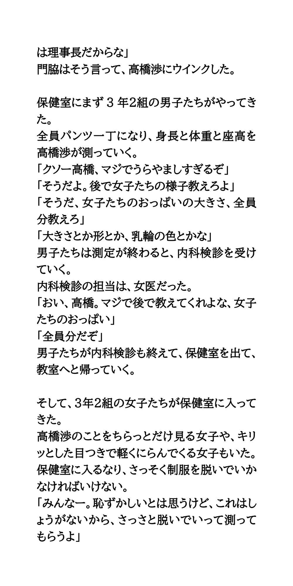 発育測定は男子が担当。女子全員の乳丸出し胸囲を測る