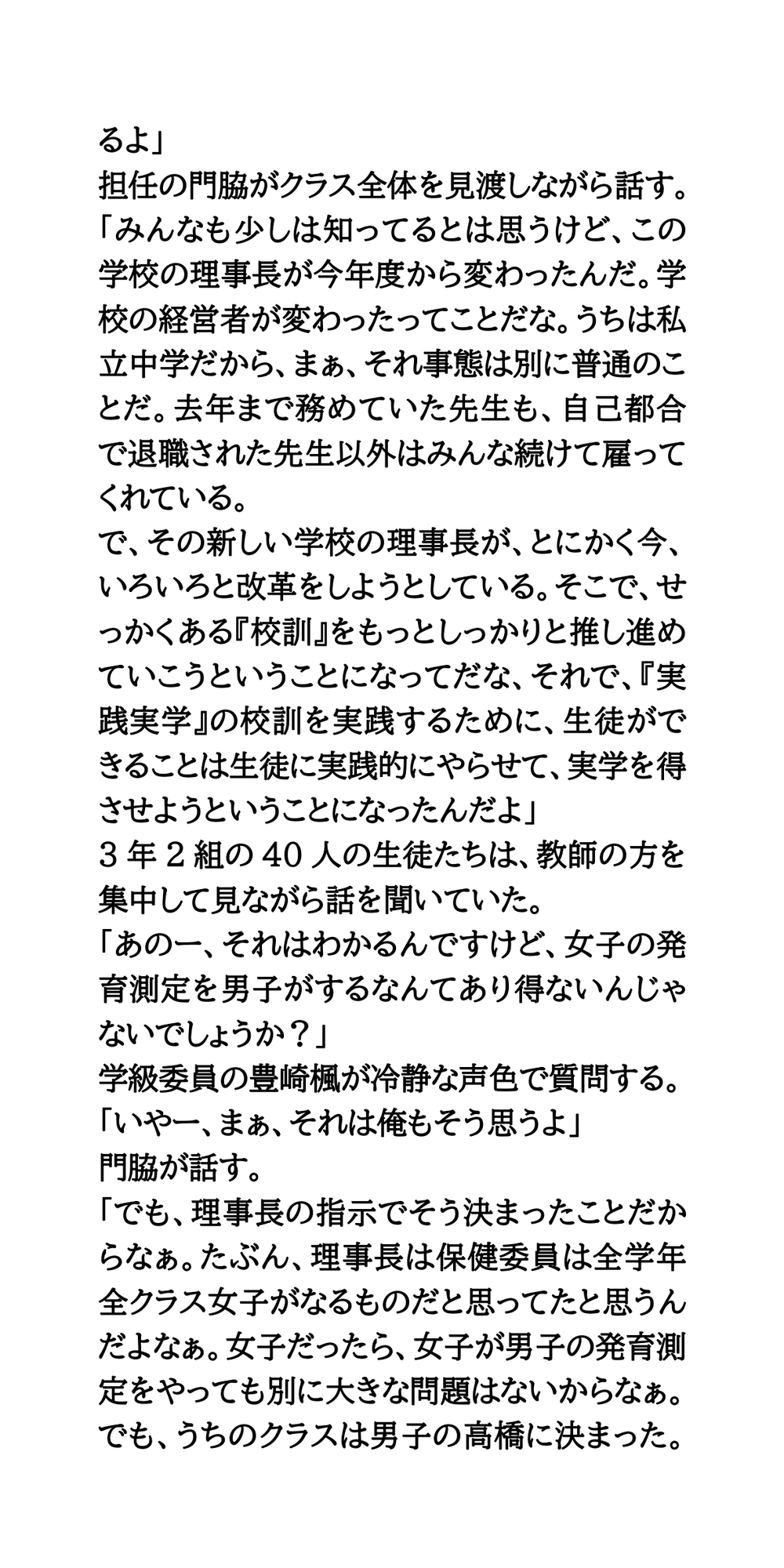 発育測定は男子が担当。女子全員の乳丸出し胸囲を測る