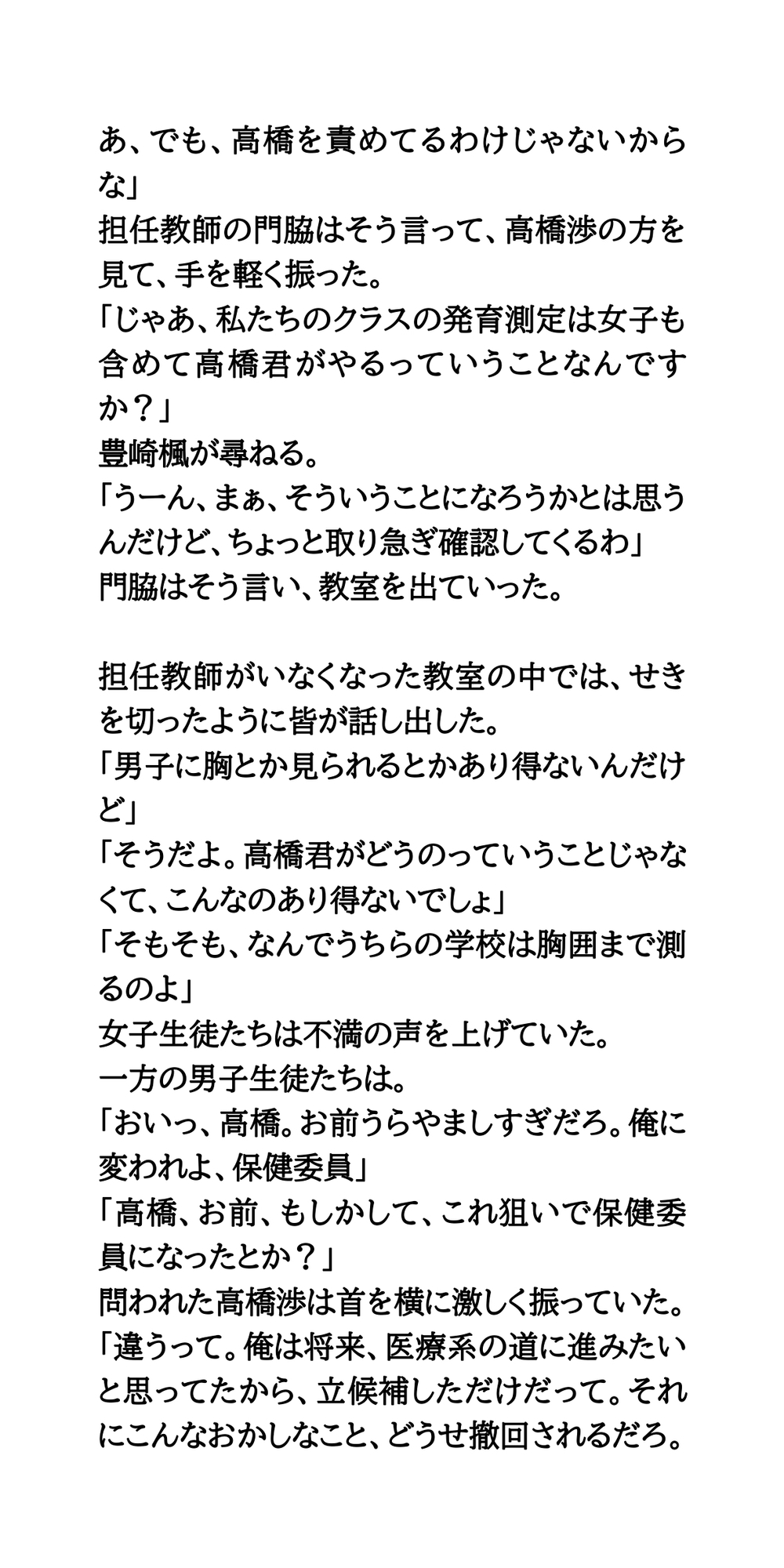 発育測定は男子が担当。女子全員の乳丸出し胸囲を測る