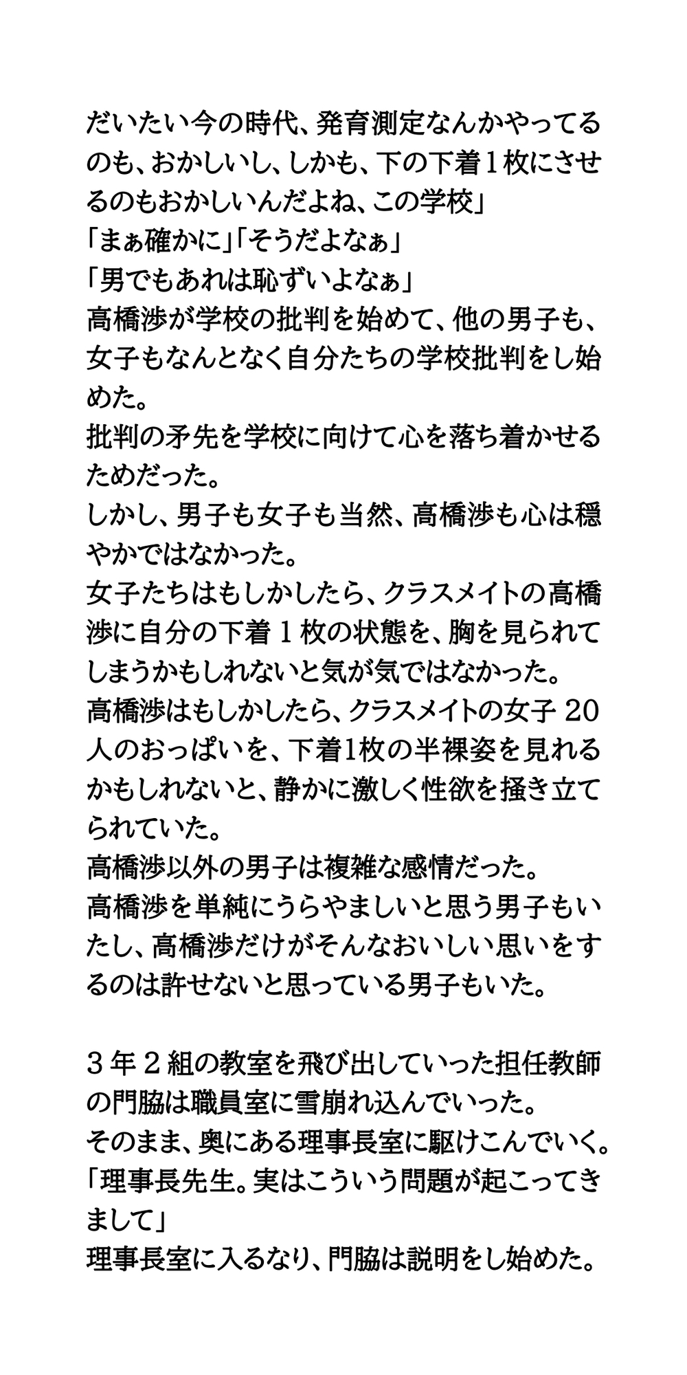 発育測定は男子が担当。女子全員の乳丸出し胸囲を測る