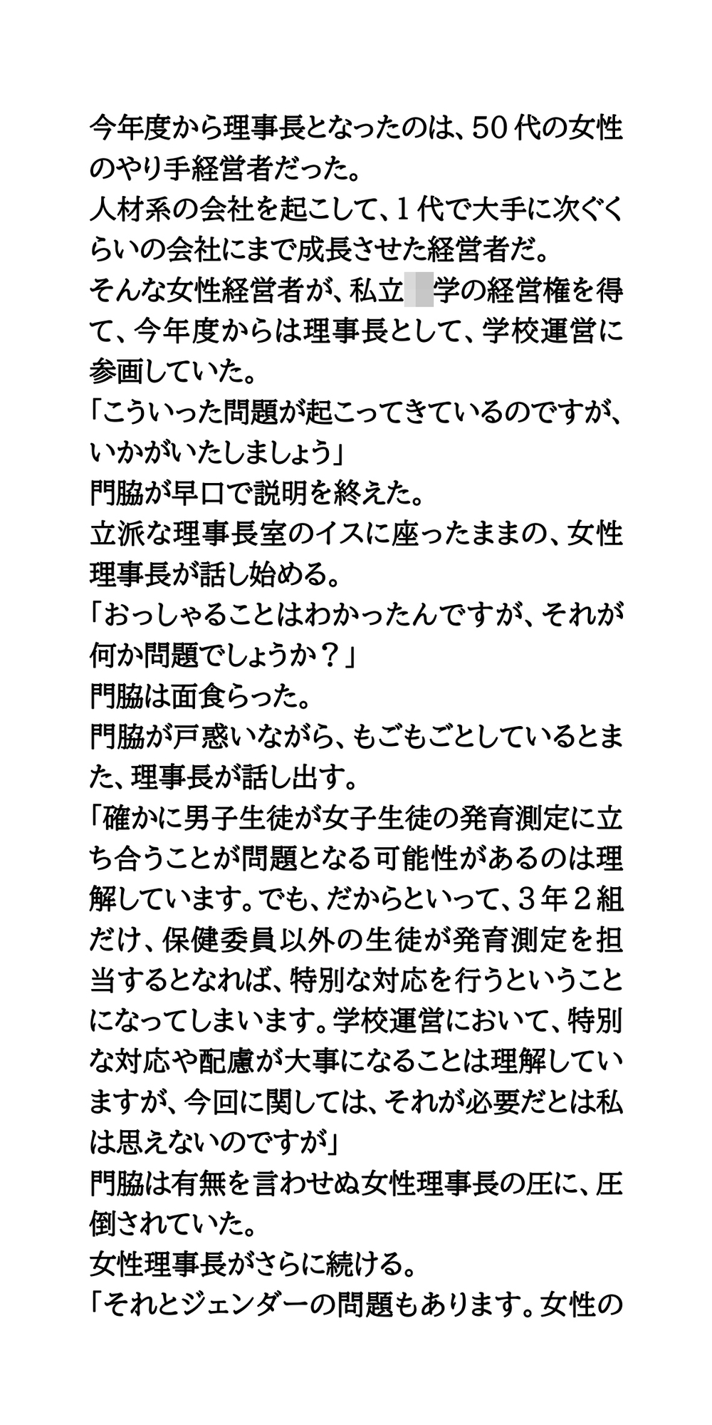発育測定は男子が担当。女子全員の乳丸出し胸囲を測る
