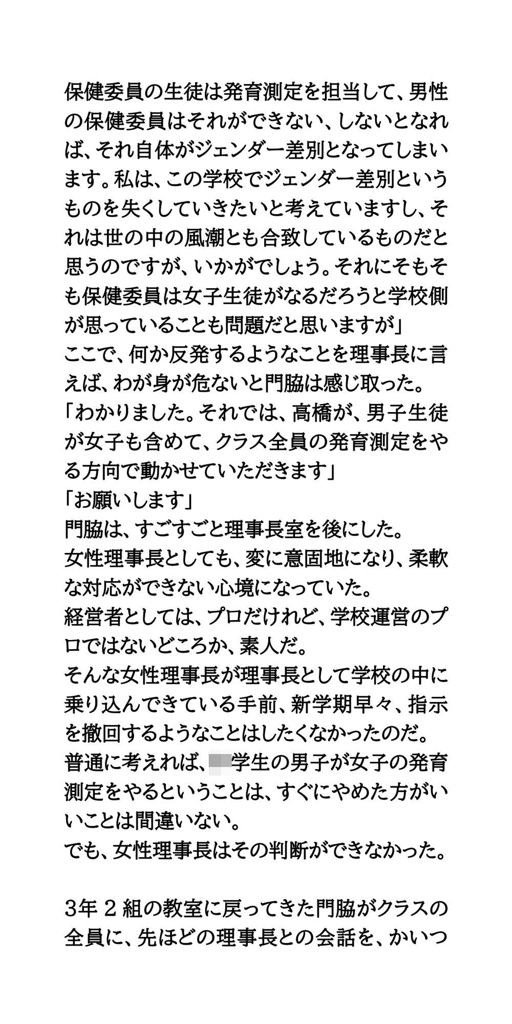 発育測定は男子が担当。女子全員の乳丸出し胸囲を測る