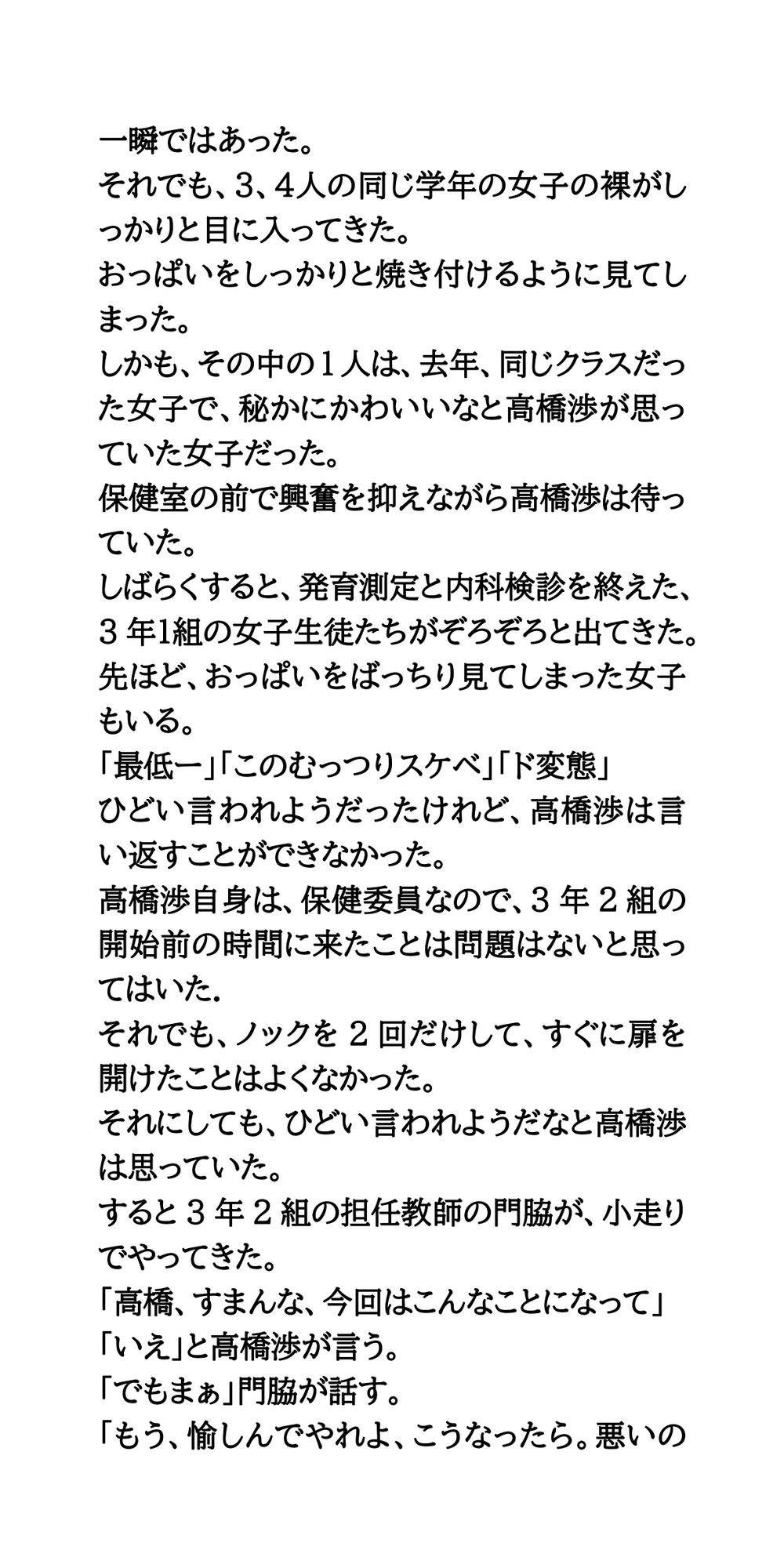 発育測定は男子が担当。女子全員の乳丸出し胸囲を測る