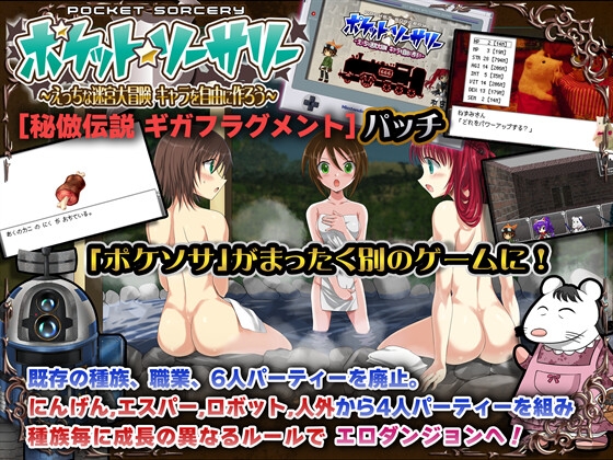 ポケット★ソーサリー 秘倣伝説ギガフラグメント【大型パッチ】