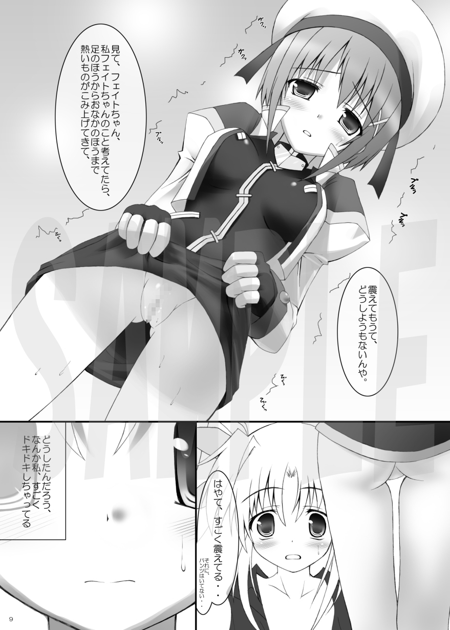 はやての魔法「小さいままのフェイトちゃん」