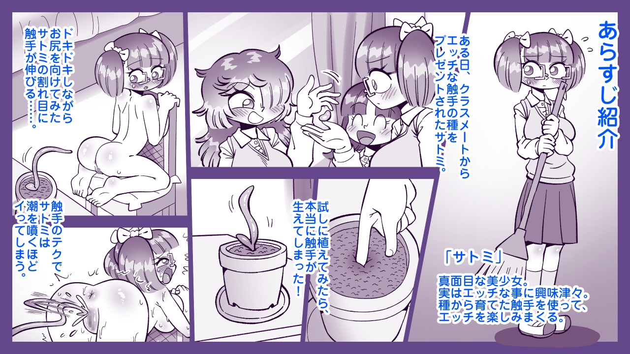 触手の種を植えてみたら