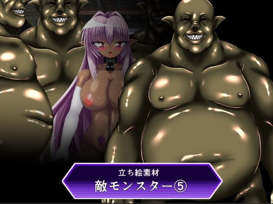 立ち絵素材敵モンスター(5)