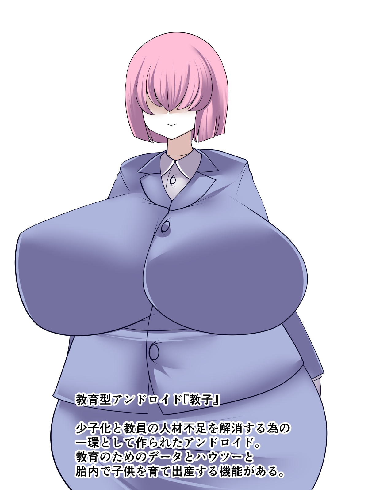 アンドロイドとワクワクえちえち授業セット