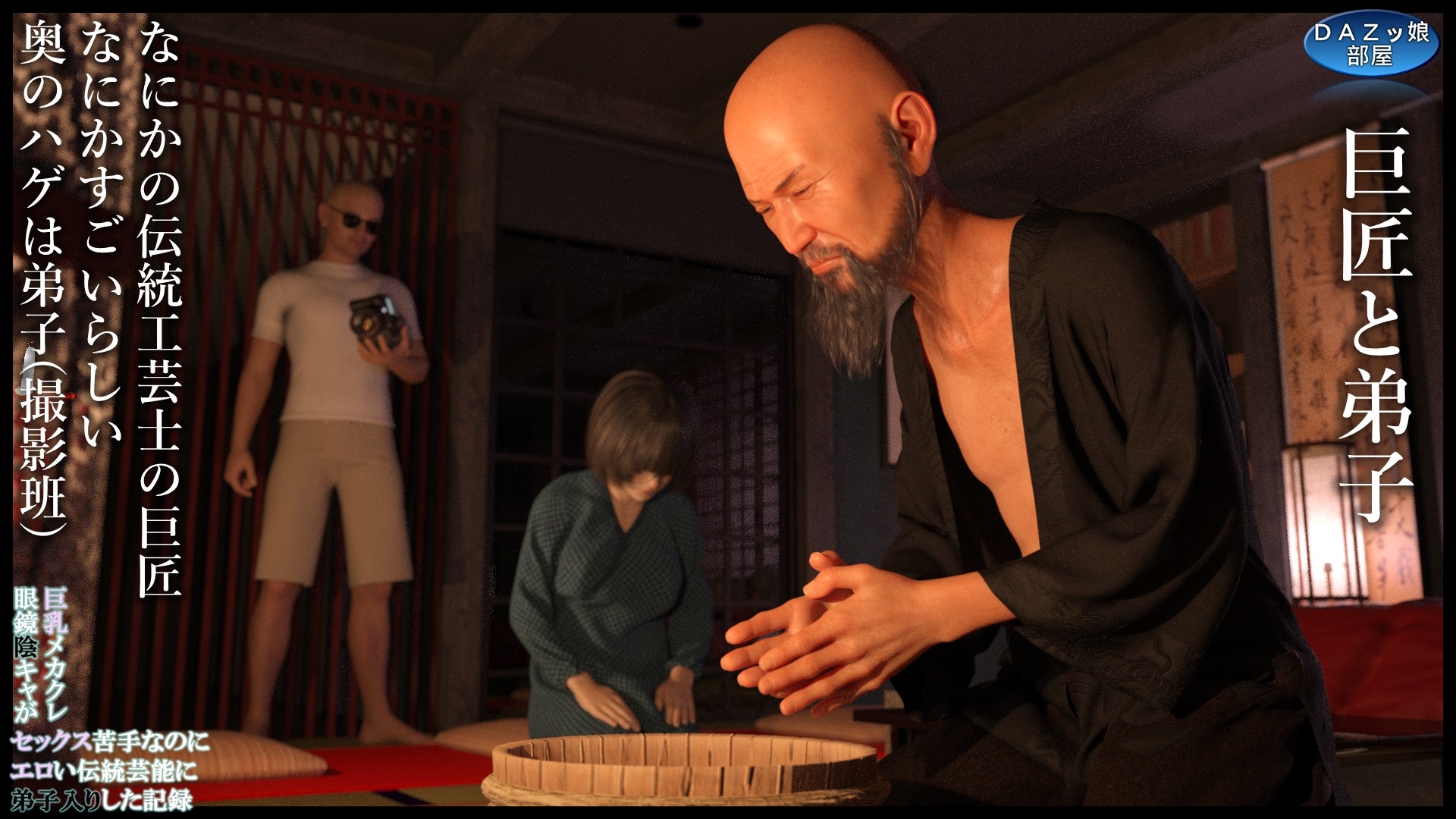 巨乳メカクレ眼鏡陰キャがセックス苦手なのにエロい伝統芸術に弟子入りした記録 高橋ミナ