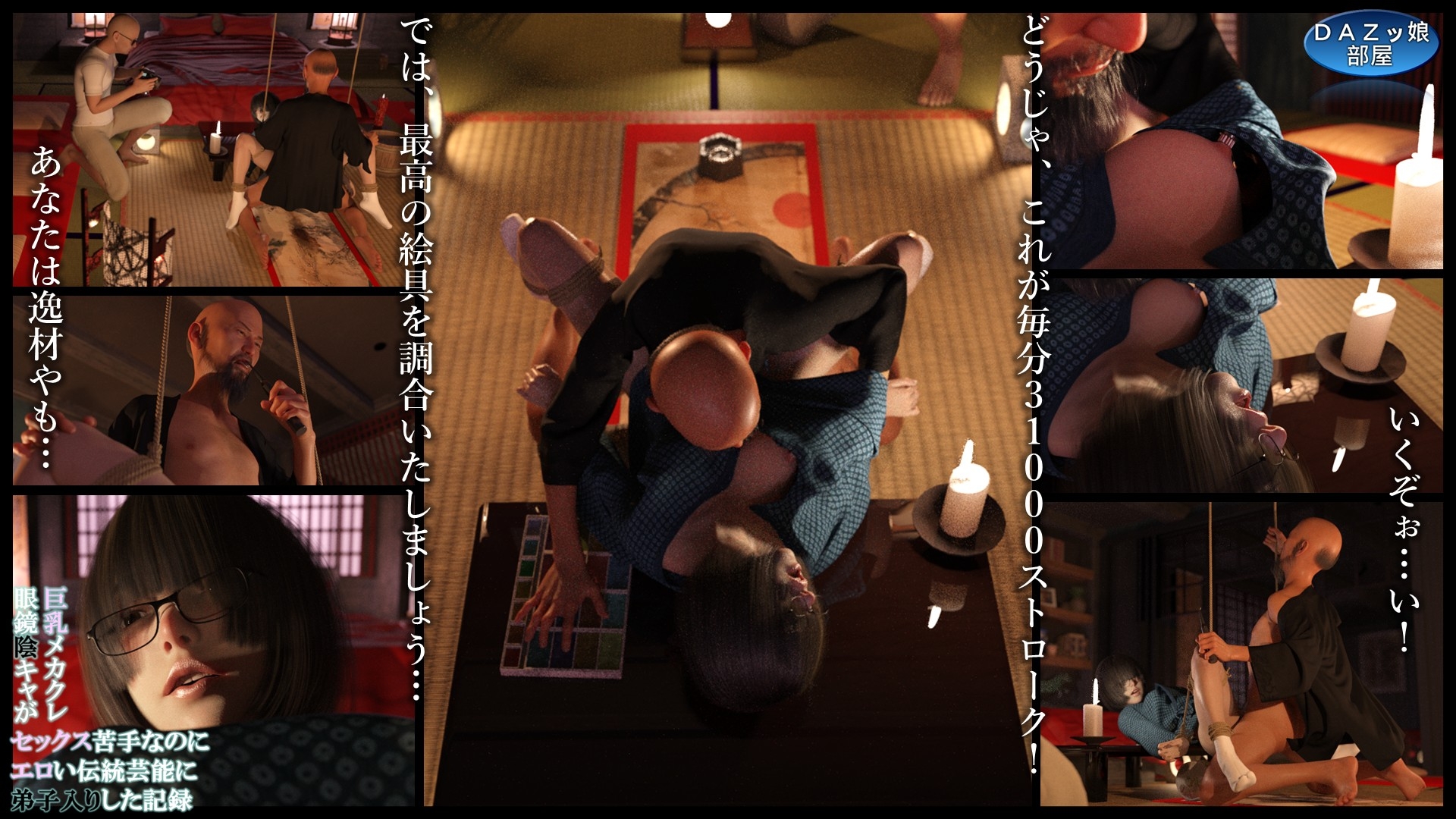 巨乳メカクレ眼鏡陰キャがセックス苦手なのにエロい伝統芸術に弟子入りした記録 高橋ミナ