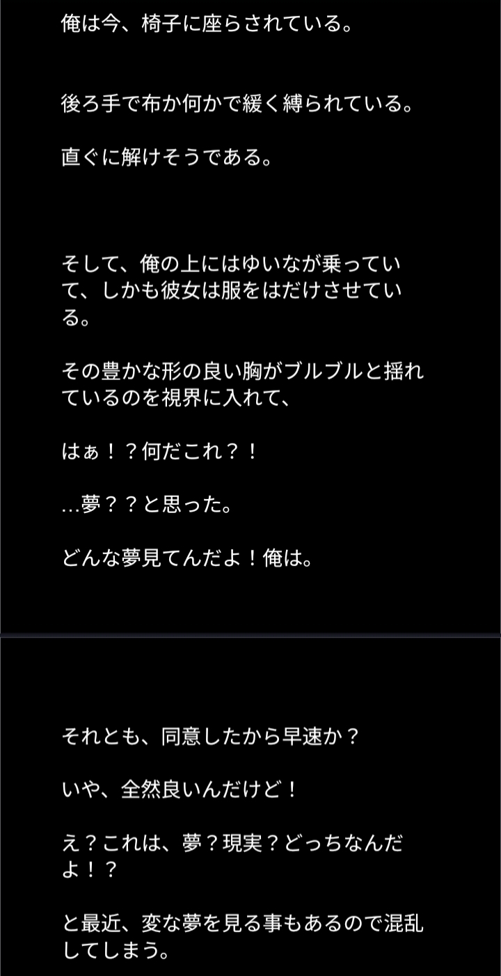 彼女が俺を選ぶ日