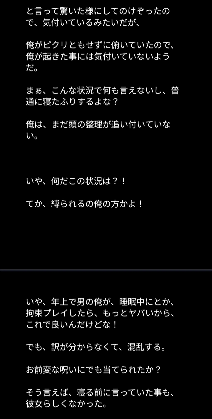 彼女が俺を選ぶ日