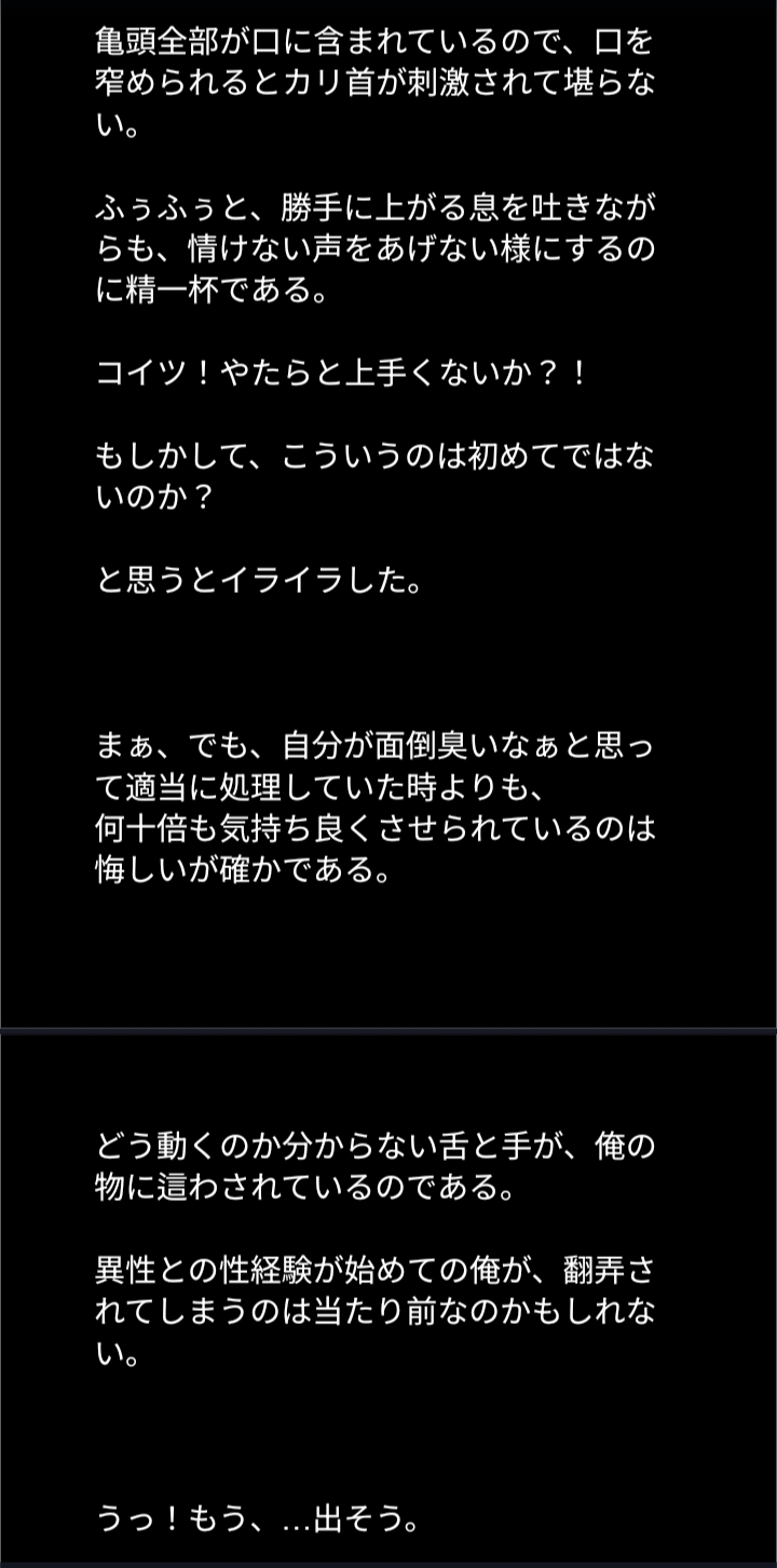 彼女が俺を選ぶ日