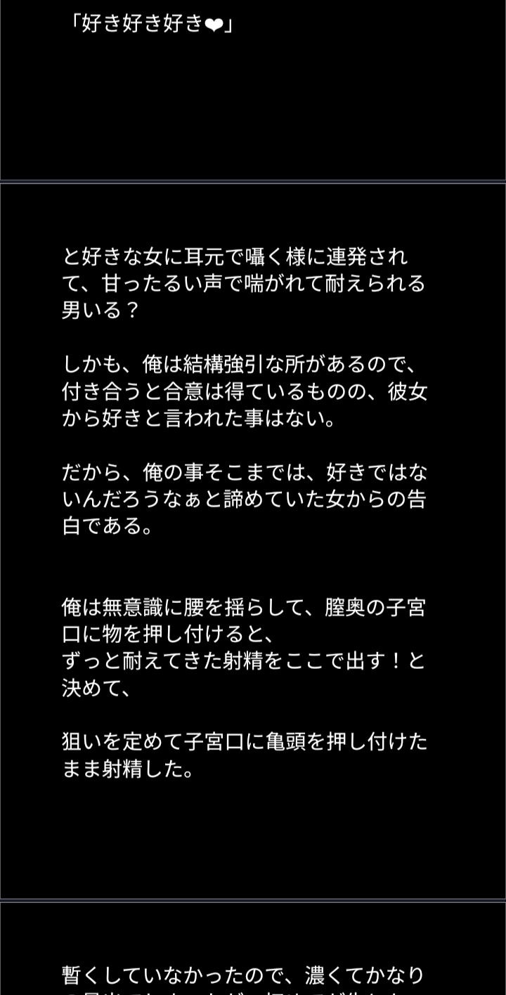 彼女が俺を選ぶ日