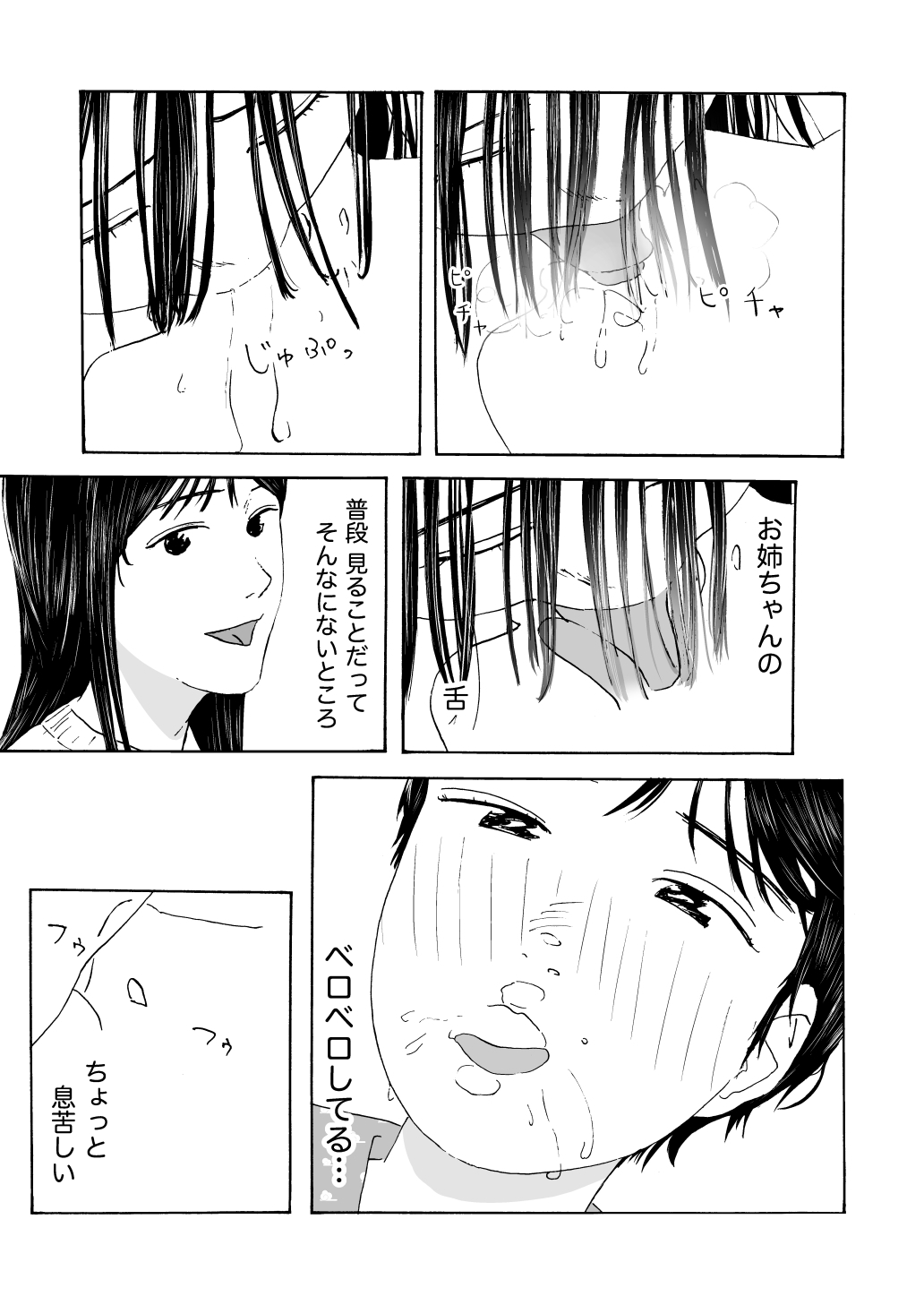 はじめてのセイヨク