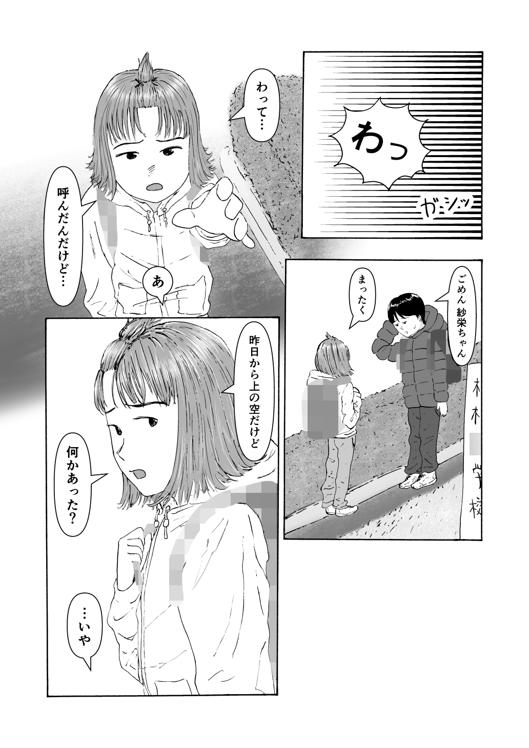 はじめてのセイヨク