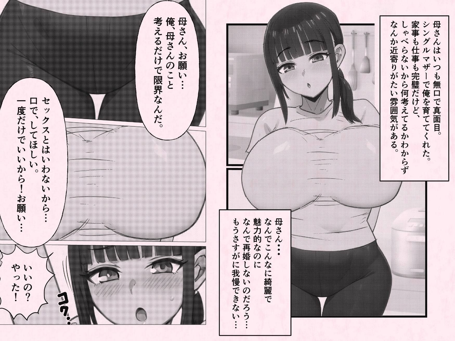 無口マジメ母さん実はドスケベでした