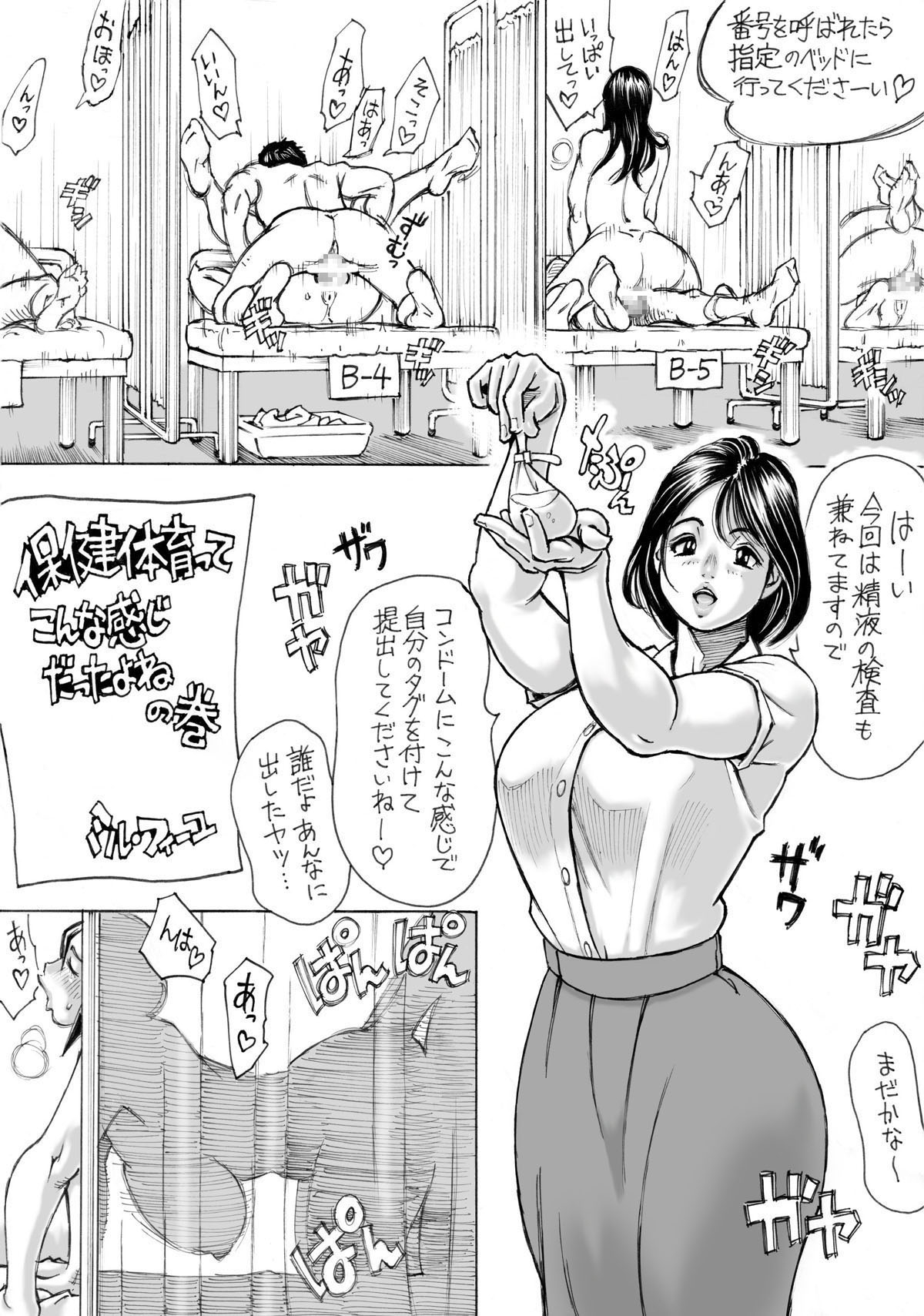 保健体育ってこんな感じだったよね