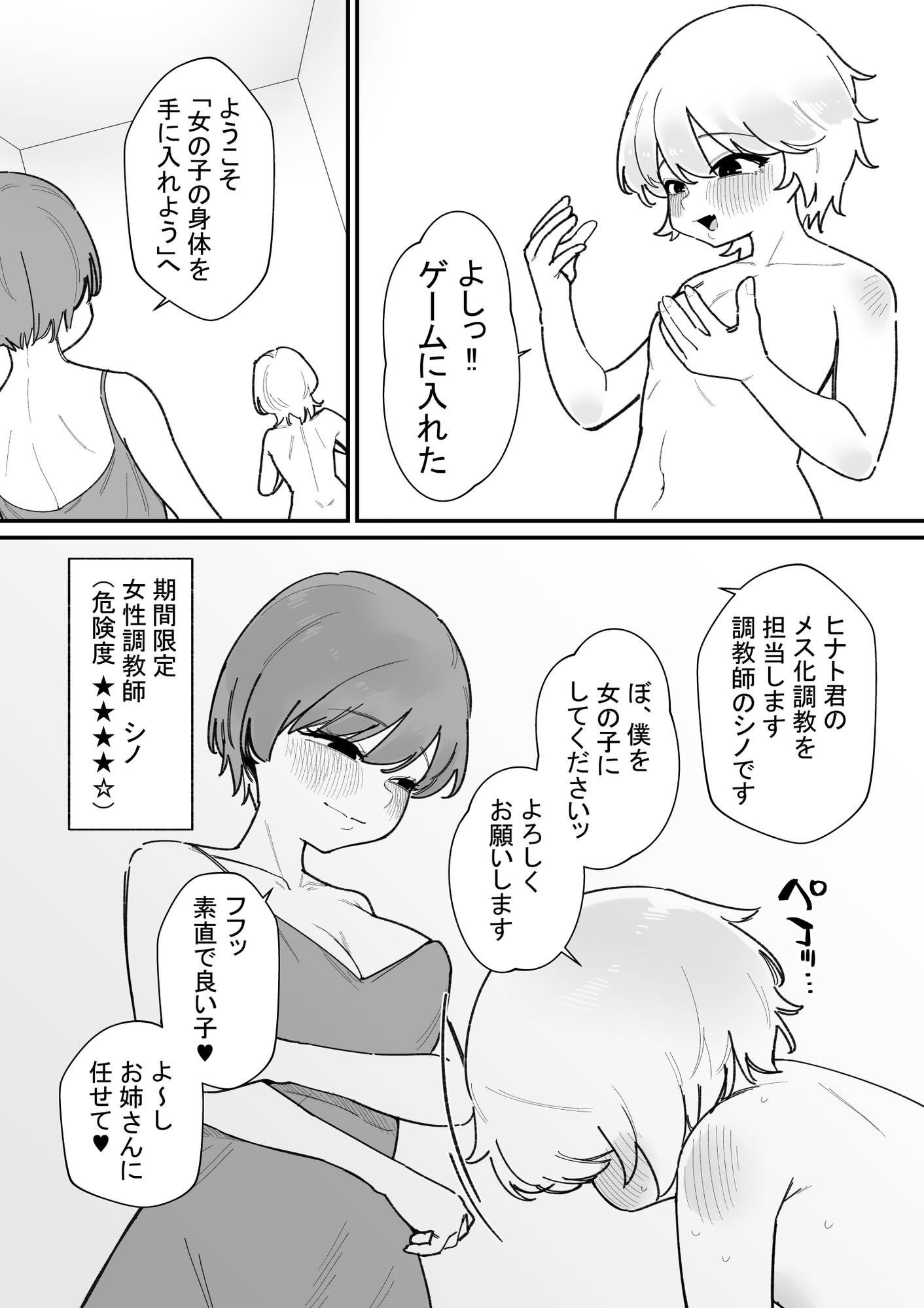 女の子になれるゲーム ヒナト君の場合