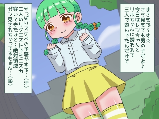 まさえきゅんのスケベな休日