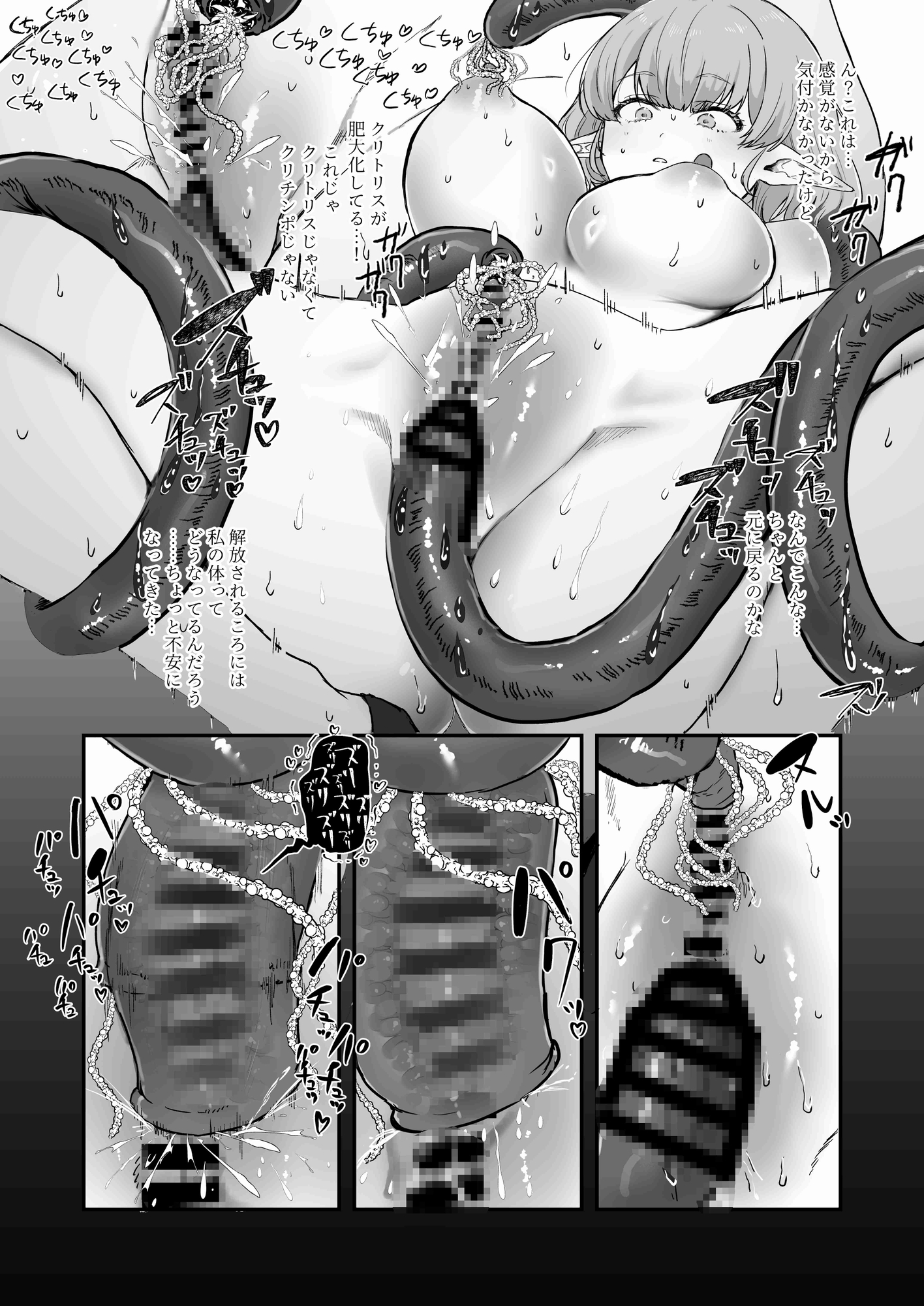 触手×エルフ×感覚遮断