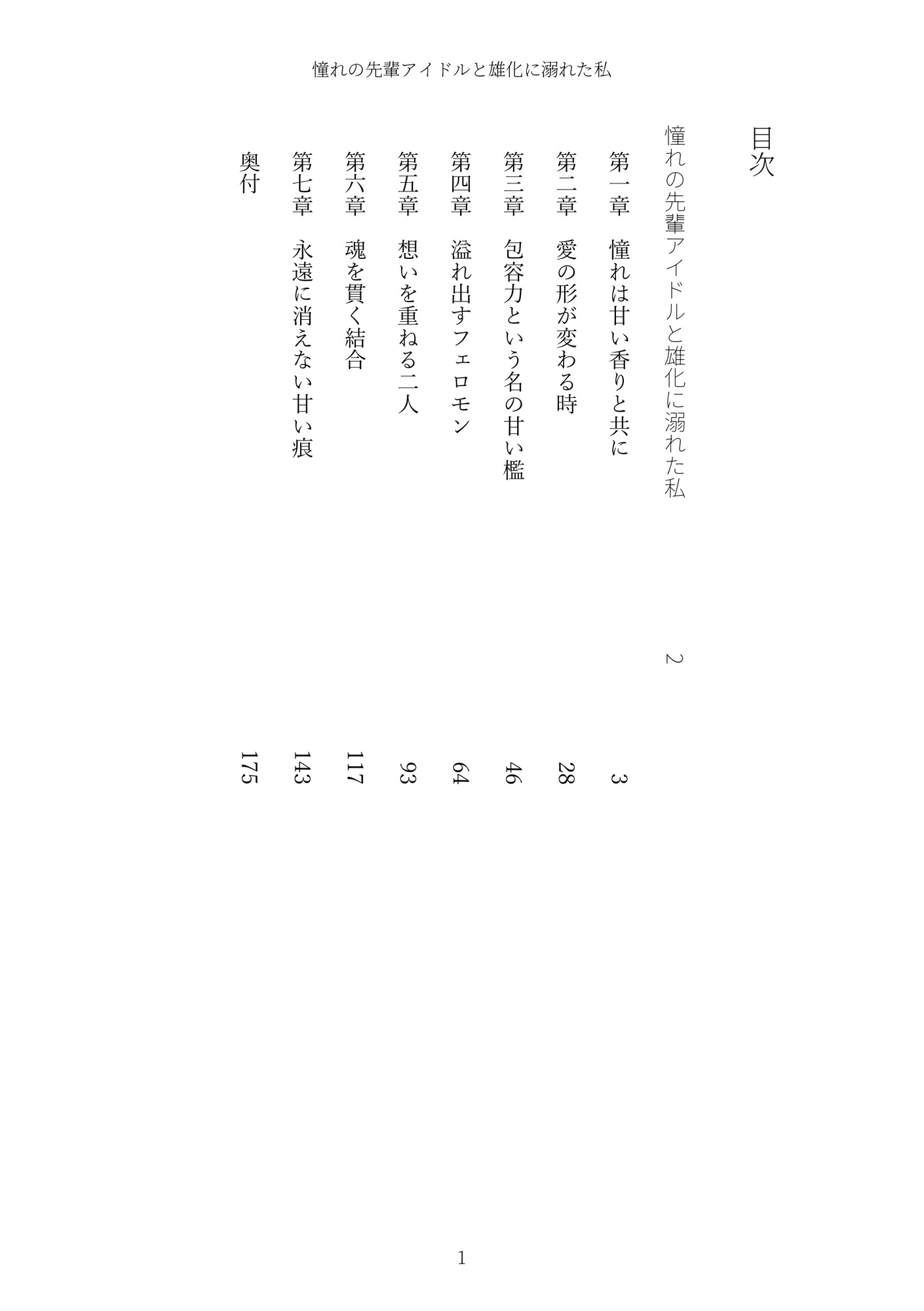 《TS百合譚》憧れの先輩アイドルと雄化に溺れた私