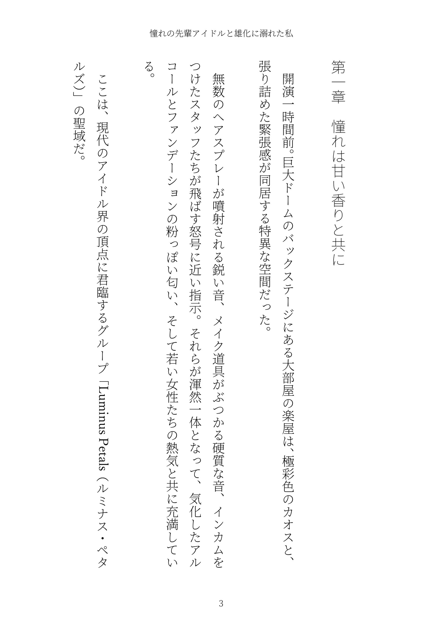 《TS百合譚》憧れの先輩アイドルと雄化に溺れた私