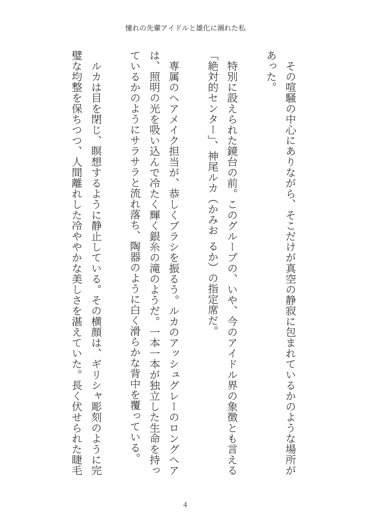 《TS百合譚》憧れの先輩アイドルと雄化に溺れた私