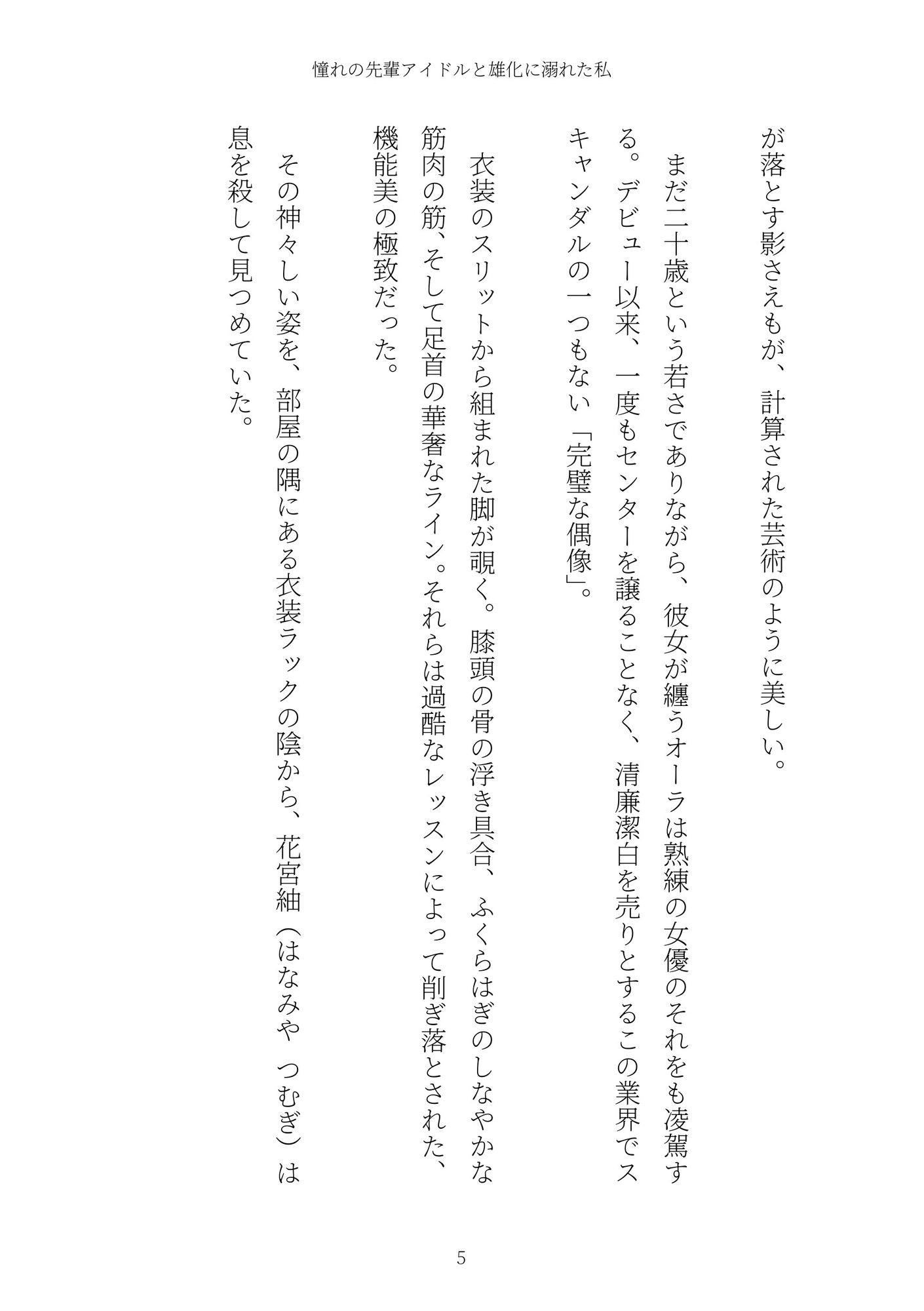 《TS百合譚》憧れの先輩アイドルと雄化に溺れた私