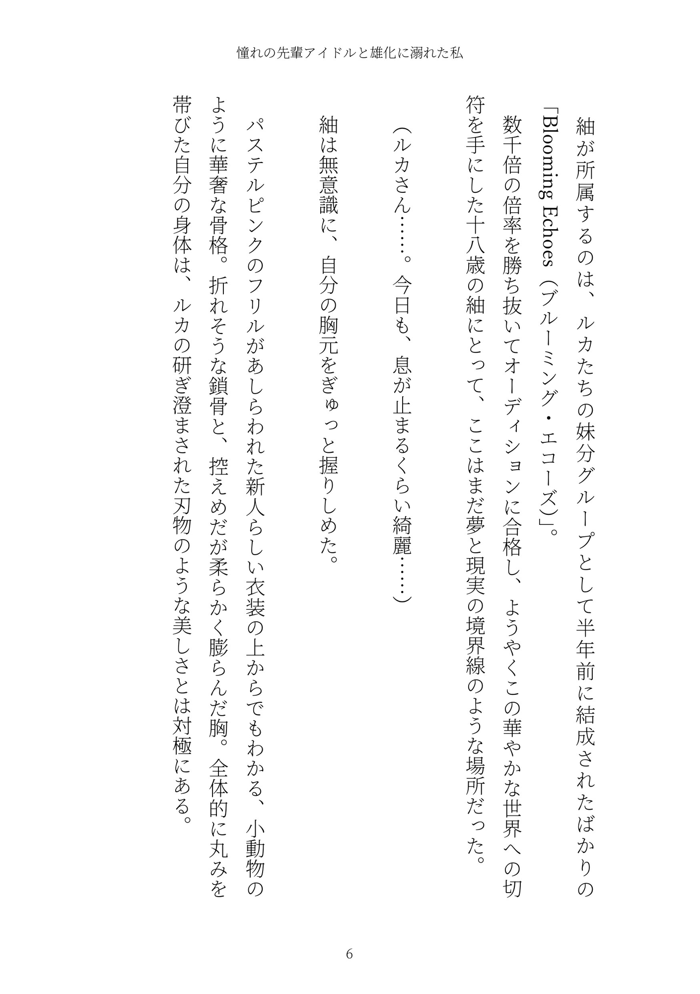 《TS百合譚》憧れの先輩アイドルと雄化に溺れた私