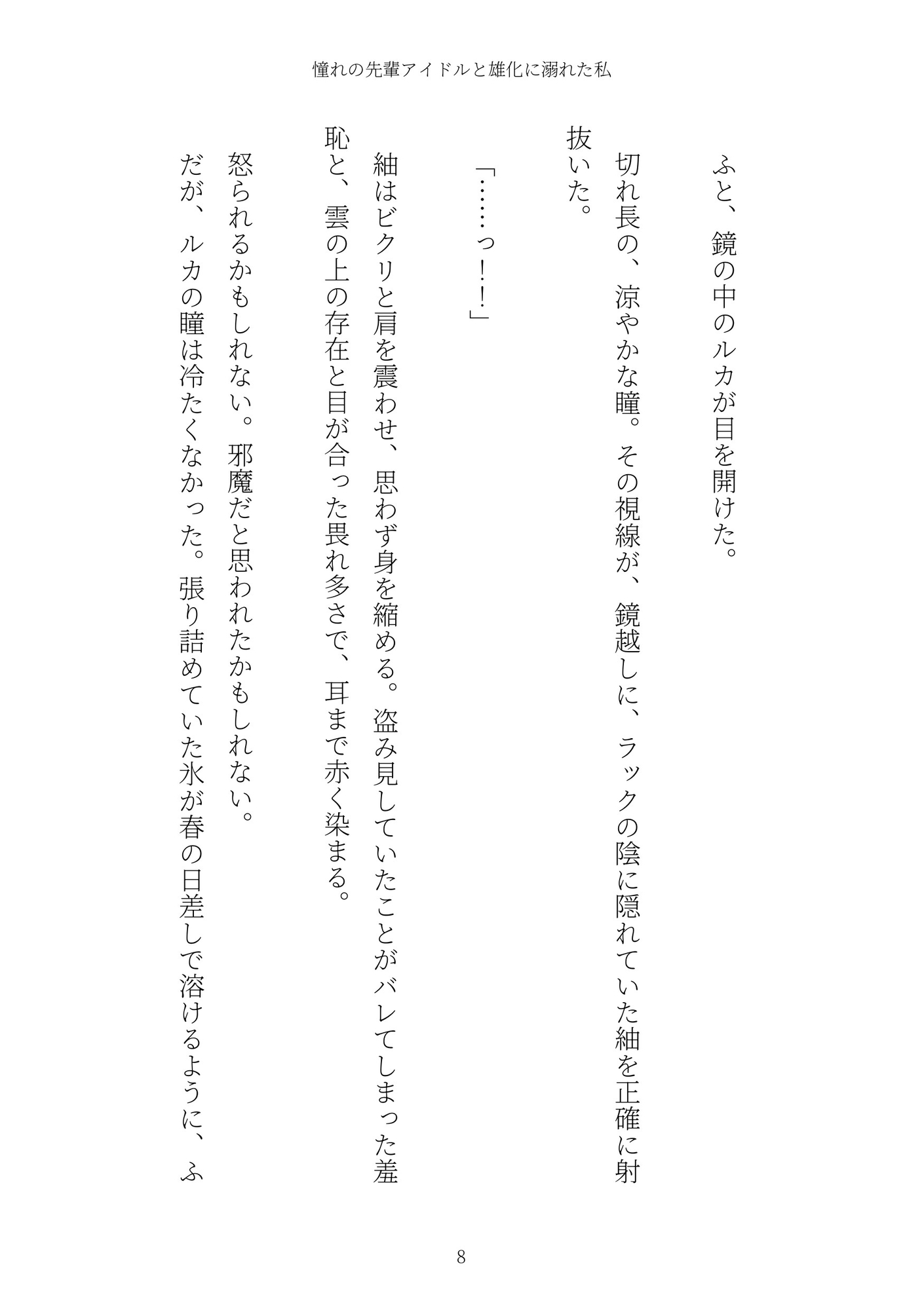 《TS百合譚》憧れの先輩アイドルと雄化に溺れた私