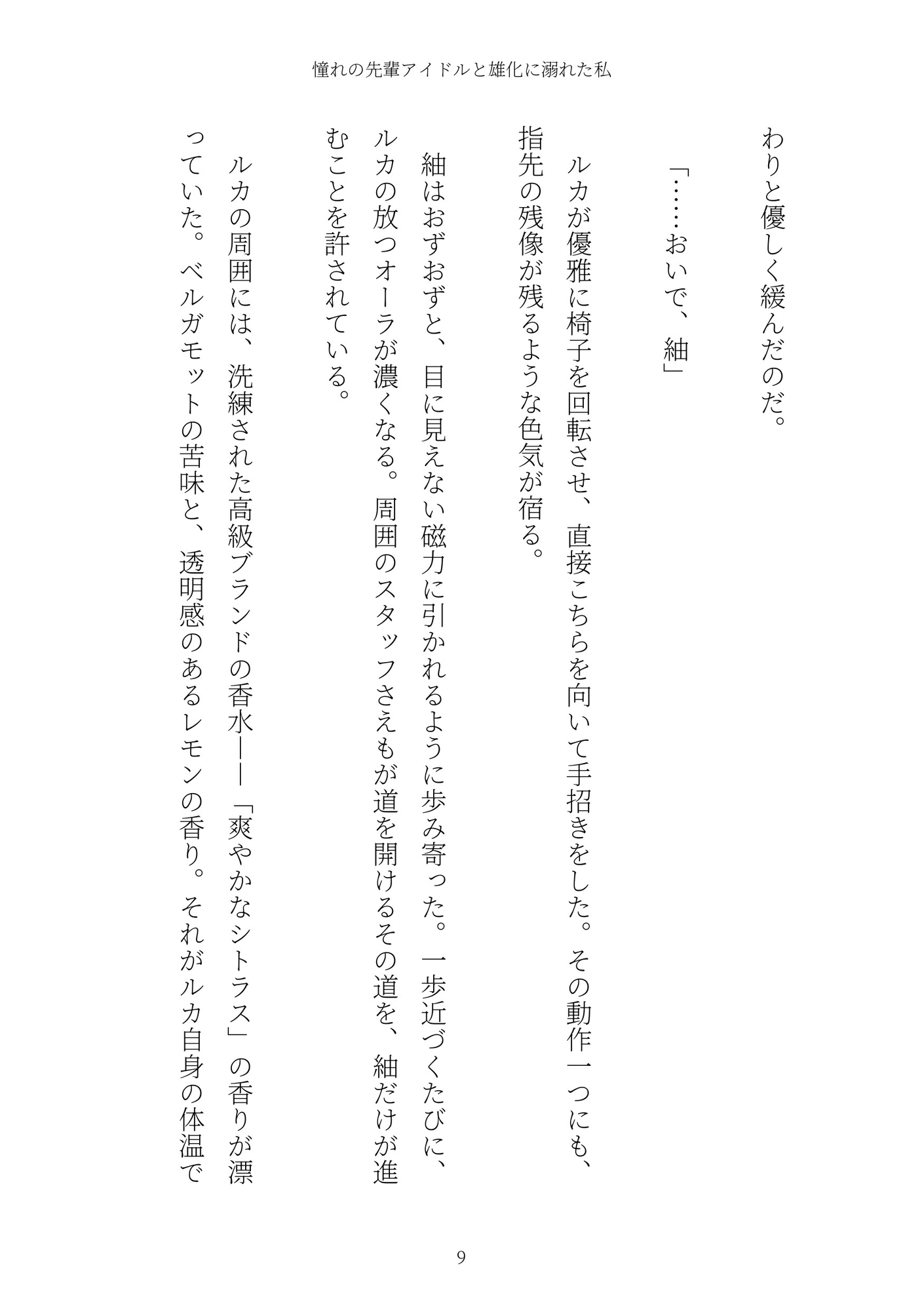 《TS百合譚》憧れの先輩アイドルと雄化に溺れた私