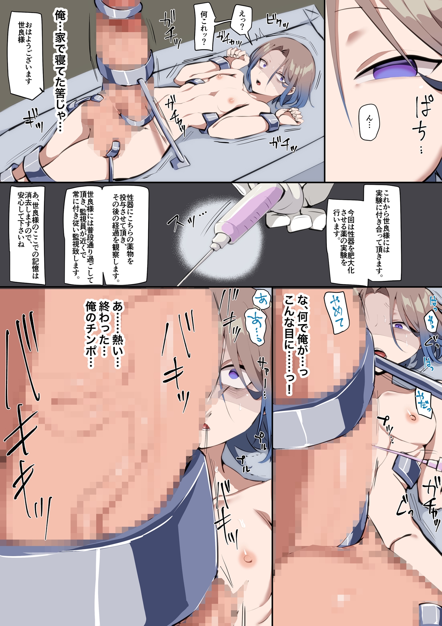 怪しい人体実験に巻き込まれる少年