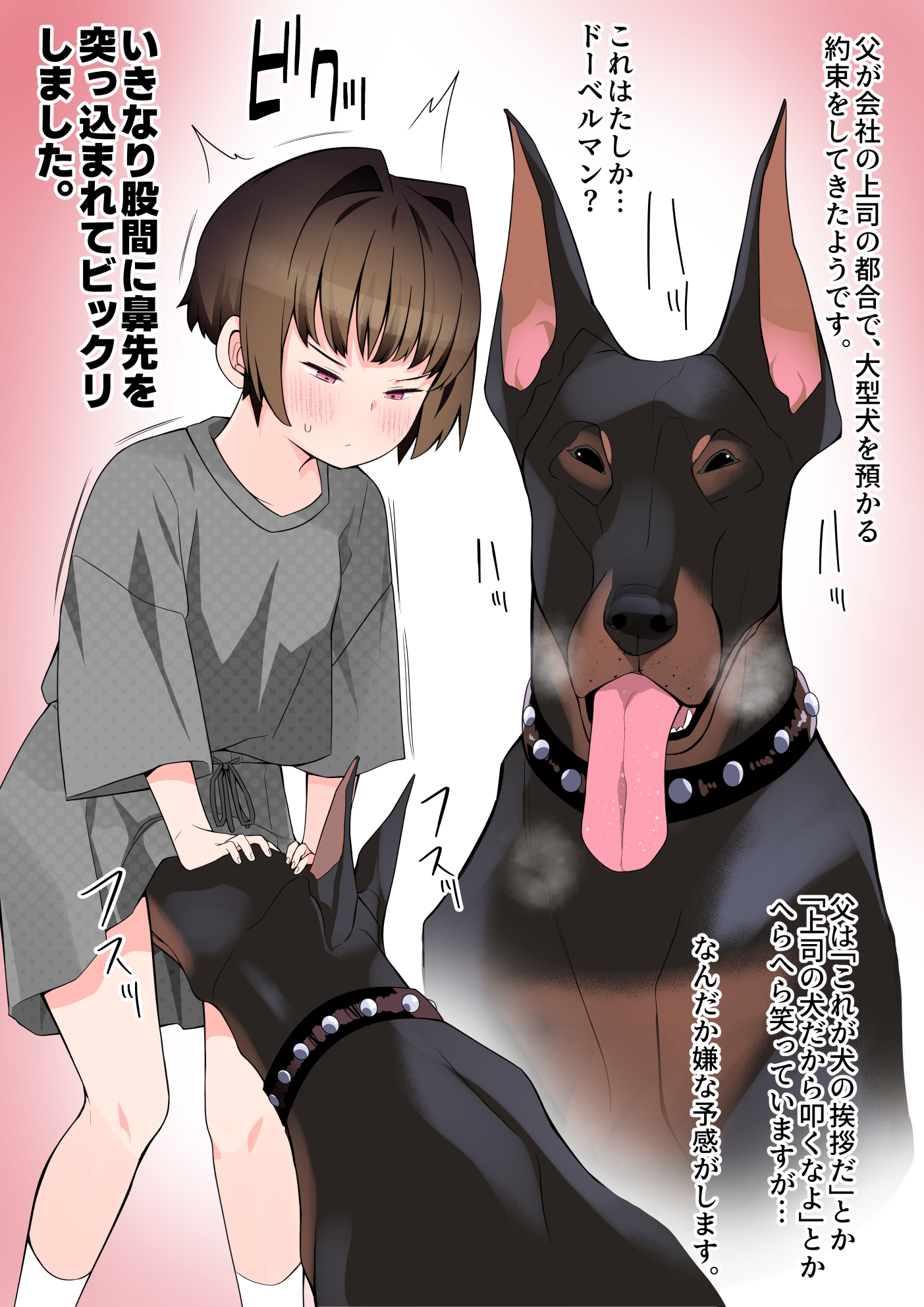 僕の彼女は案外寝取られる~動物なかよし編~