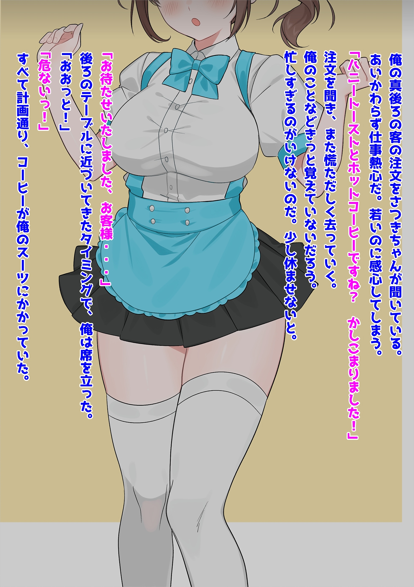 巨乳バイト美少女NTR〜ご注文は膣内射精ですか?〜