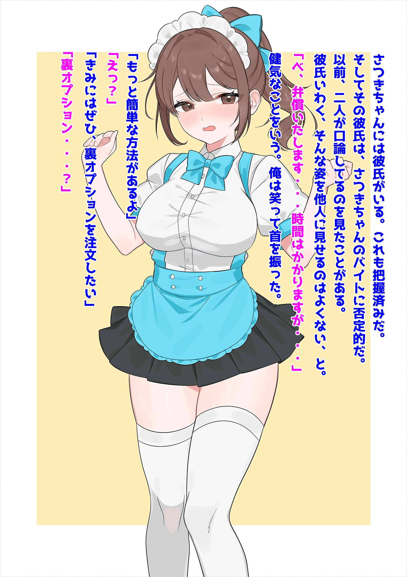 巨乳バイト美少女NTR〜ご注文は膣内射精ですか?〜