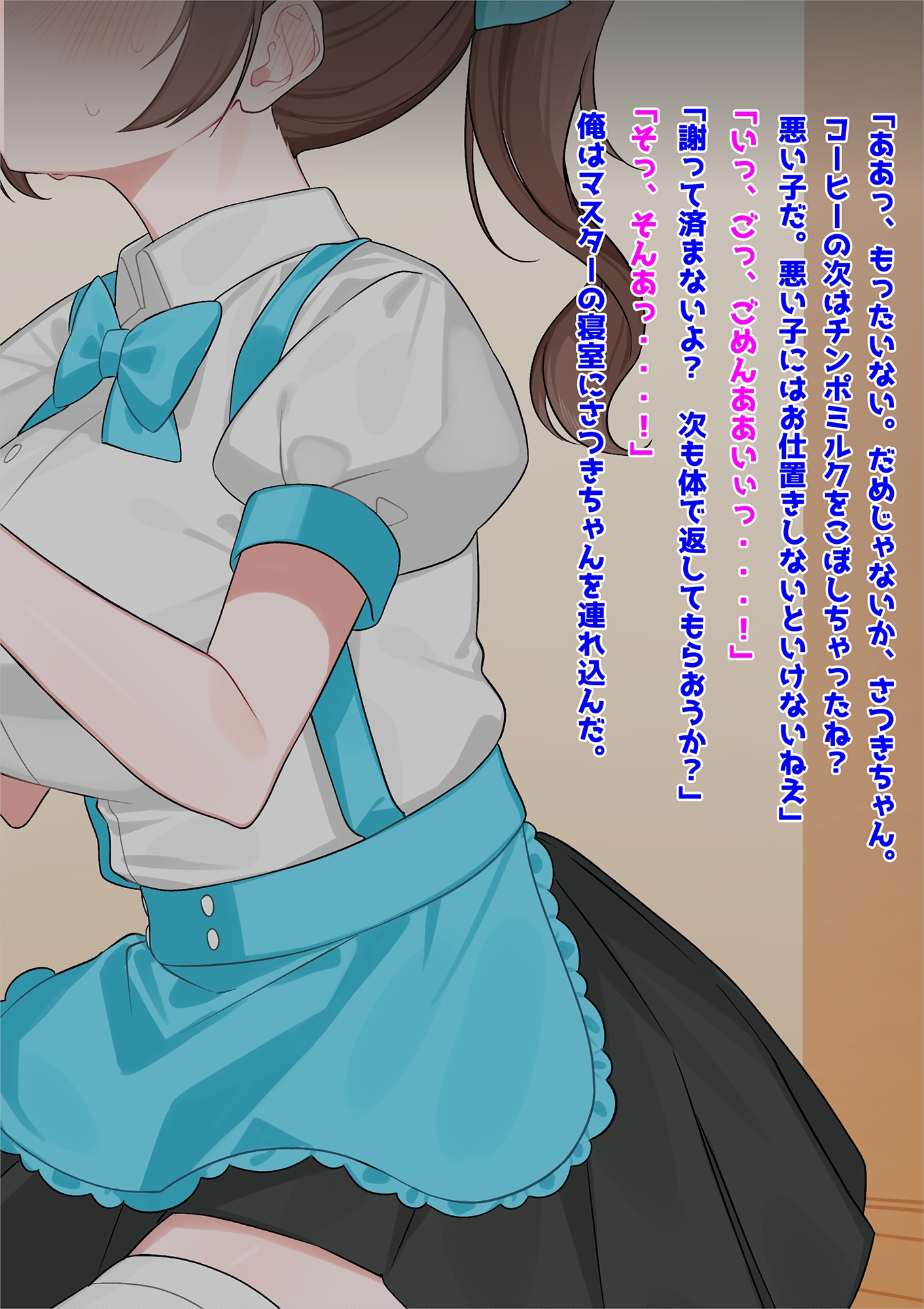 巨乳バイト美少女NTR〜ご注文は膣内射精ですか?〜