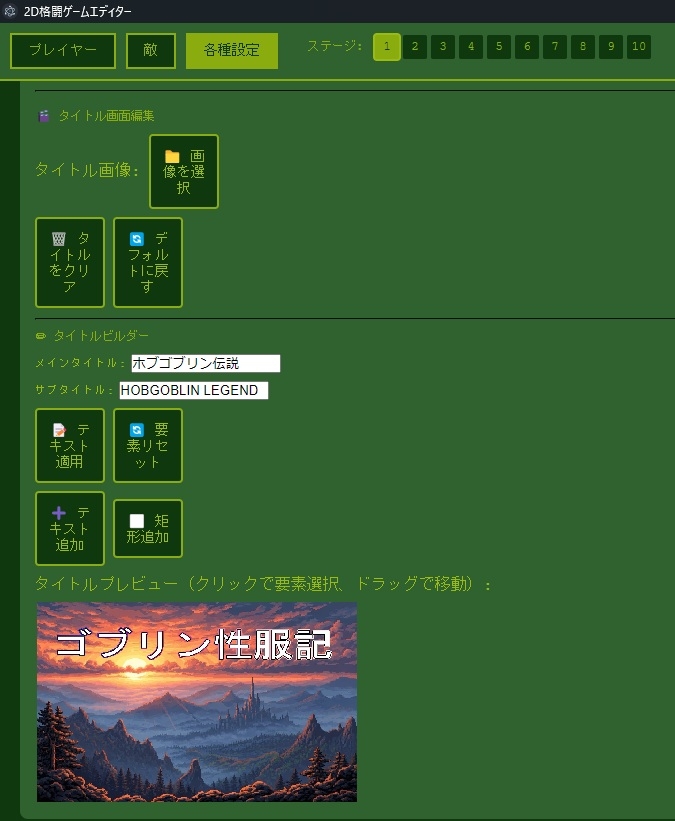 2D格闘ゲームエディター&ゴブリン性服記