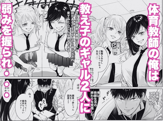 体育教師の僕は、教え子のギャルに食べられました。〜4月の序章編〜