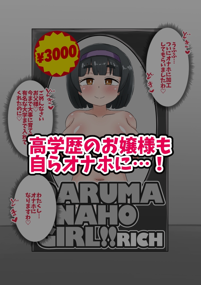 ダルマオナホガール〜本物女性を加工した人気オナホブランド〜