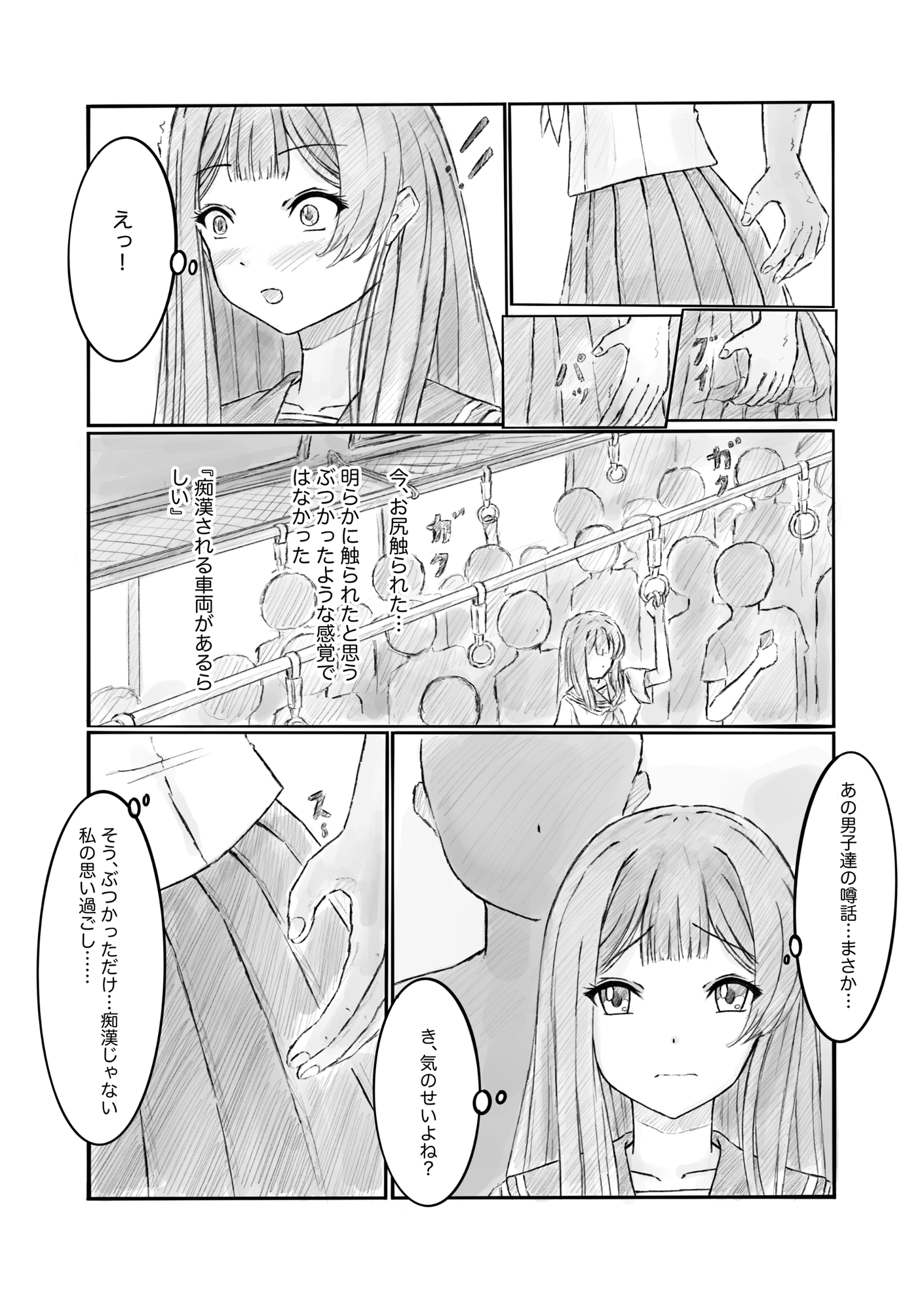 ある列車にはチカンされる車両があるらしい